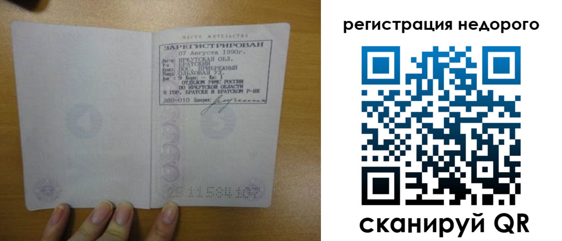 временная регистрация законно в Ростовской области