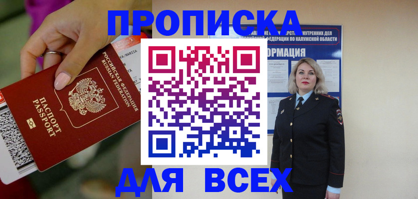 прописка регистрация в Ростовской области